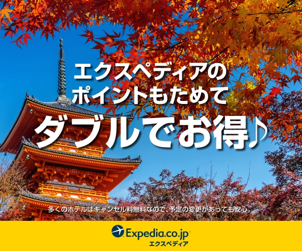 【海外ホテル・国内ホテル予約】旅行予約のエクスペディア