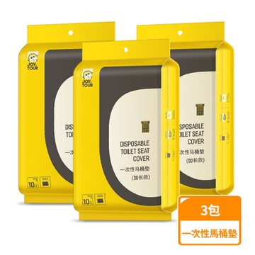 【禾統】新品上市 旅行一次性加長型馬桶坐墊-3包 拋棄式馬桶座墊 馬桶坐墊 一次性 獨立包裝 馬桶墊 外出馬桶坐墊 馬桶紙 加長型馬桶坐墊
