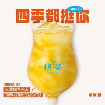 【抿茶】台灣四季茶王 喜客券