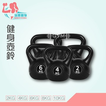 ｜玩美健身｜健身壺鈴 2~10KG 壺鈴 重訓器材 包膠壺鈴 環保壺鈴 運動壺鈴 重訓壺鈴 拉環壺鈴 壺鈴訓練 重量壺鈴