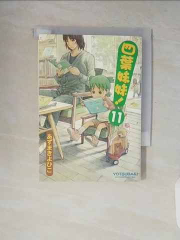 【書寶二手書T9／漫畫書_V8M】四葉妹妹(11)_