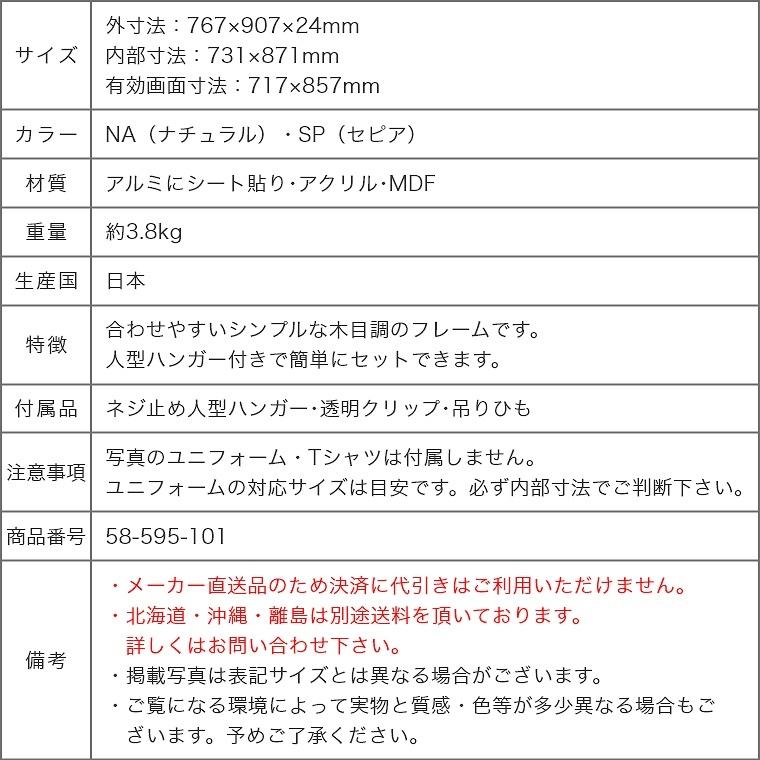 ユニフォーム 収納 ユニフォーム額 L205 Mサイズ