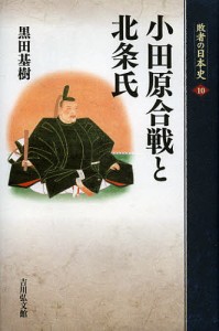 敗者の日本史 10 関幸彦 委員山本博文