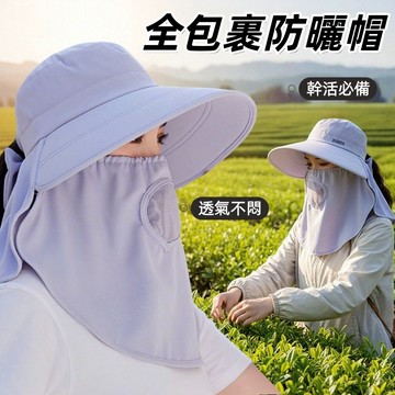隔日到貨❣️全包裹防曬帽 三合一防曬帽 護頸防曬帽 戶外太陽帽 遮陽帽 冰絲面罩 無痕面罩 降溫面罩 透氣面罩 防紫外線