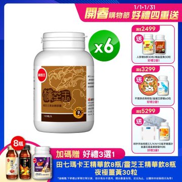 【葡萄王】樟芝王100粒x6瓶 (樟芝多醣9%)