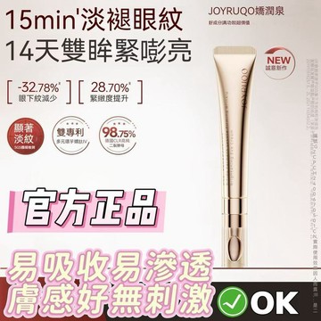 嬌潤泉眼霜 新品 二裂酵母緊緻淡紋 煥亮眼霜 抗皺緊緻 保溼舒緩 官方正品 眼霜