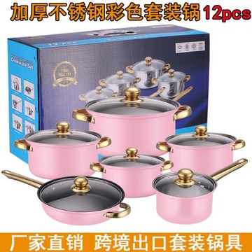 跨境出口12件套炫彩不銹鋼套鍋不粘鍋鍍金把手cookware set pots