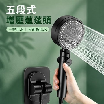 增壓淋浴蓮蓬頭 一鍵止水蓮蓬頭 手持淋浴頭 水流切換蓮蓬頭 細緻水流蓮蓬頭 浴室蓮蓬頭 家用蓮蓬頭 通用接口蓮蓬頭