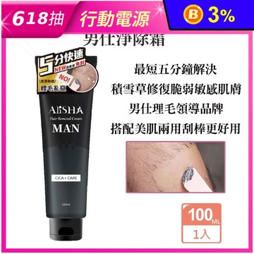 【AliSHA】男仕淨除霜100ml