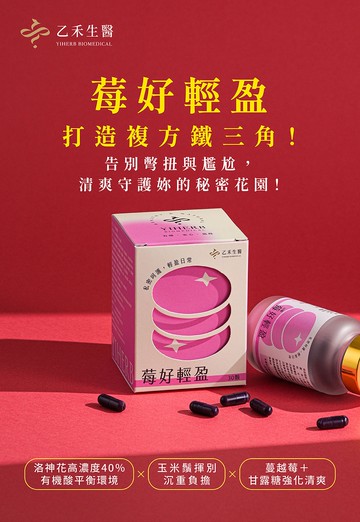 【乙禾生醫】莓好輕盈｜洛神花＋玉米鬚