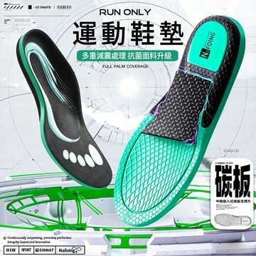 MUAN PU足弓支撐運動鞋墊 碳板支撐片足弓鞋墊 高彈力減壓鞋墊 扁平足鞋墊（減震防臭鞋墊/防滑/久站）