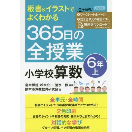 板書 イラストでよくわかる365日の全授業小学校算数 6年上