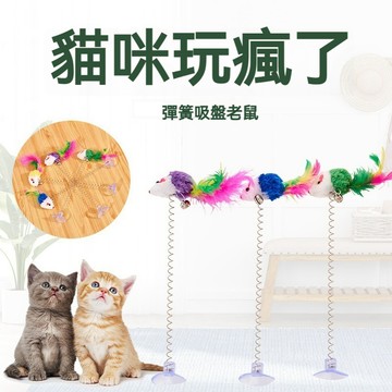 【喵主子】 兔毛吸盤逗貓棒 逗貓吸盤 羽毛逗貓棒 彈簧逗貓棒 寵物玩具 貓咪玩具 逗貓玩具 自動逗貓 貓咪用品