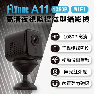 FLYone A11 高清1080P 夜視WIFI 遠端監控 磁吸式微型智慧攝影機 監視器 密錄器 SQ15 SQ11
