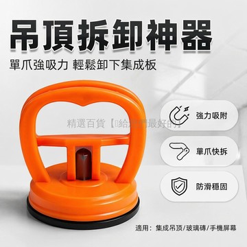 台灣出貨✨ 單爪吸盤吊頂安裝工具 強力玻璃磚吸提器 鋁扣板專用吸盤 工地裝修輔助 防滑磚塊移動器