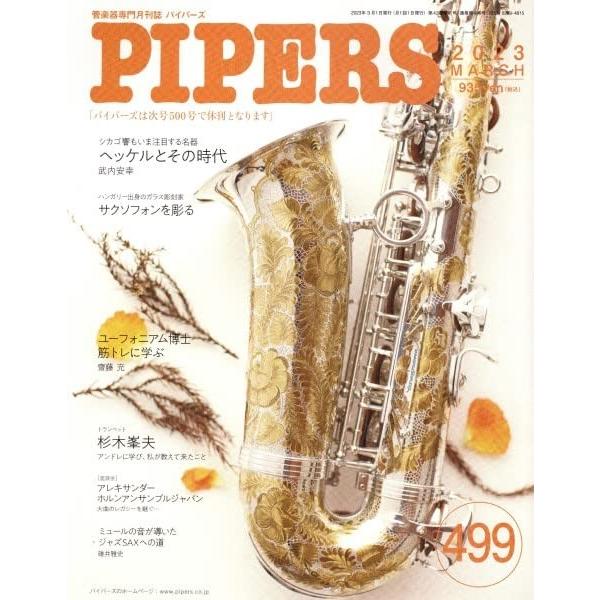 PIPERS パイパーズ 2023年3月号