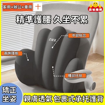 【太空記憶棉 護腰美臀】坐墊靠墊 加厚 辦公室靠墊 電腦椅坐墊 腰靠 護腰坐墊 美臀坐墊 記憶坐墊 久坐不累 車用腰托墊