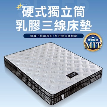IDEA-銀離子抗菌三線硬式獨立筒乳膠床墊/3.5尺單人加大