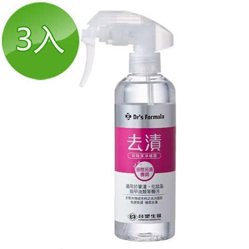 《台塑生醫》Dr’s Formula去漬衣物潔淨噴霧 255g(油性污漬專用)3入/組