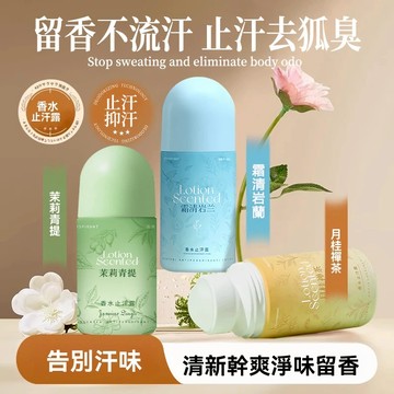 現貨 止汗露 香體露 走珠止汗露 滾珠香體露 香水止汗露 止汗香體露 持久留香爽身止汗 速幹不粘膩 腋下除臭 香水止汗劑