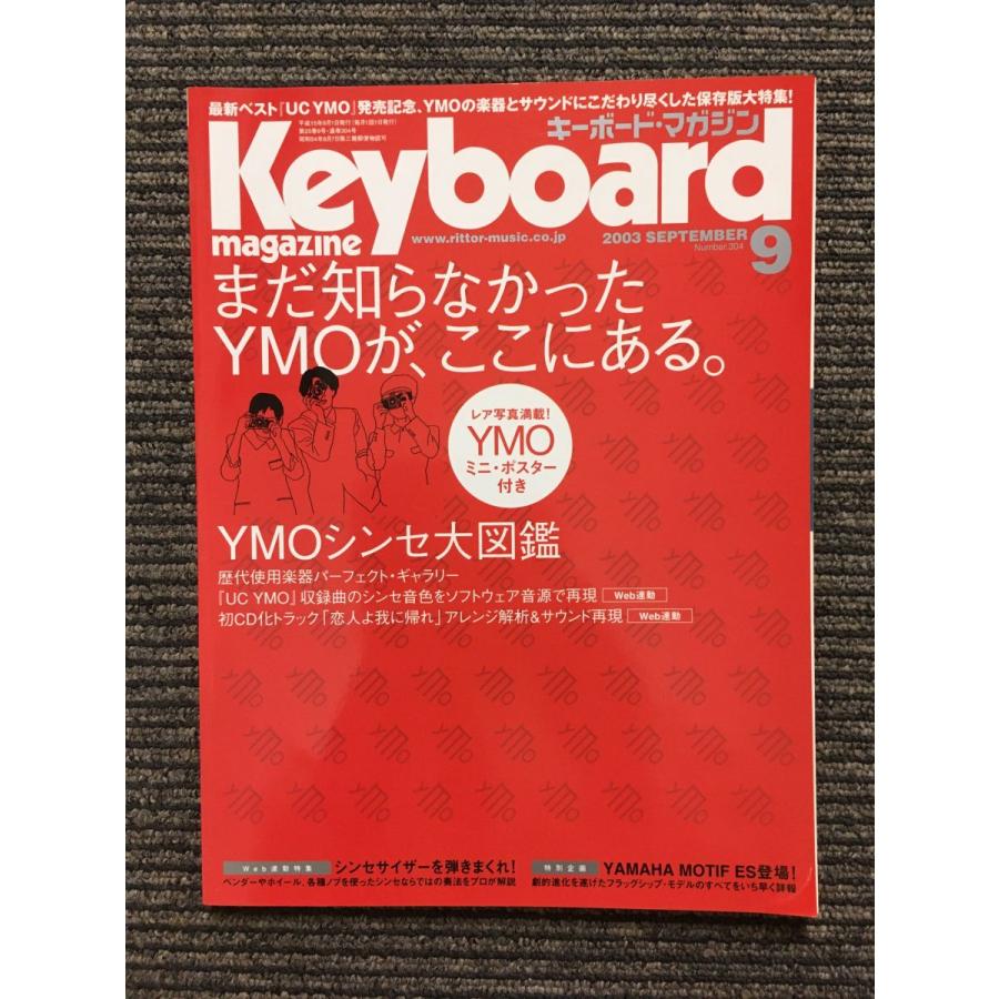 キーボード・マガジン 2003年9月号   YMOシンセ大図鑑