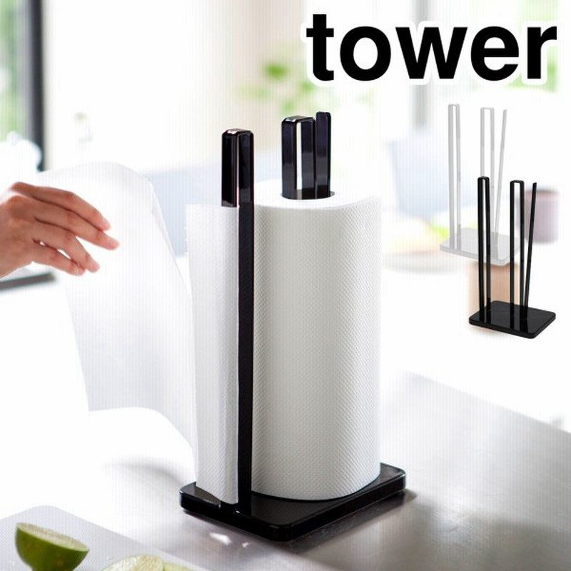 片手で切れるキッチンペーパーホルダー タワー 山崎実業 Tower 片手 キッチンペーパーホルダー キッチンペーパー スタンド コストコ キッチン収納 通販 Lineポイント最大0 5 Get Lineショッピング