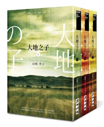 大地之子（全三集）【二手書_普通】TAAZE讀冊生活