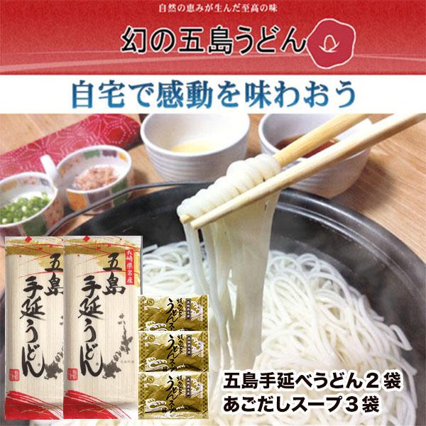 五島うどん幻の五島うどん 長崎五島手延べうどん 約6人前 あごだしスープ付  お取り寄せ 期間限定 得トクセール 送料無料