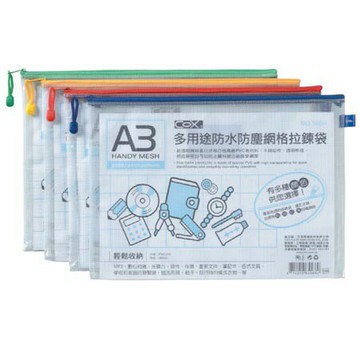 【角落文房】COX NO.566H A3 網格橫式拉鏈袋
