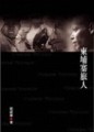 柬埔寨旅人[二手書_普通]