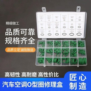 下殺 汽車空調管密封圈空調配件密封膠圈O型圈冷氣管維修工具環保膠圈# c886t