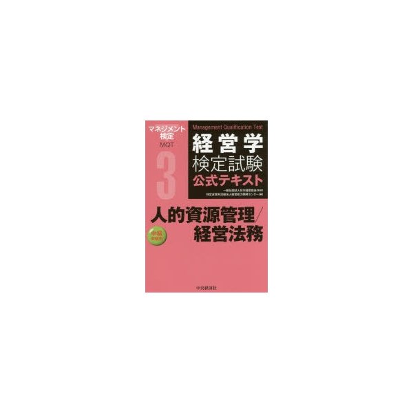 経営学検定試験公式テキスト