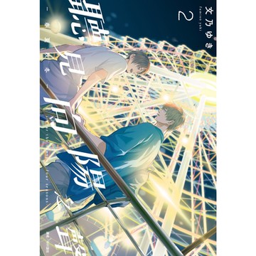 聽見向陽之聲—春夏秋冬—(02)_Readmoo 讀墨電子書
