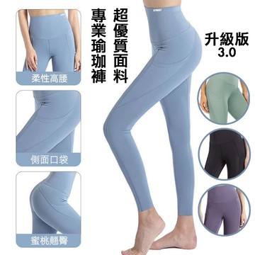 [超優質面料] 側口袋瑜珈褲 健身褲 緊身褲 鯊魚褲 瑜珈褲 大尺碼側口袋韻律褲