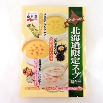 お土産  北海道限定スープ 詰め合わせ 北海道 ギフト