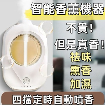 芳香噴霧機🍊智能自動噴香機 香氛機 四檔定時 香氛噴霧機 薰香機 辦公室香薰 定時香水機 廁所芳香劑 台灣出貨
