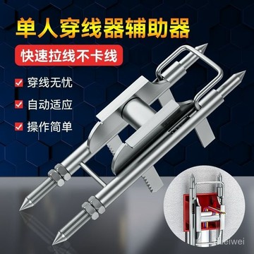 ⭐臺彎出貨🚚「穿線輔助器」 穿線神器 穿線輔助器 穿線器 單人穿線器 拉線輔助器 拉線器穿綫架子穿綫神器電工穿綫器全自動