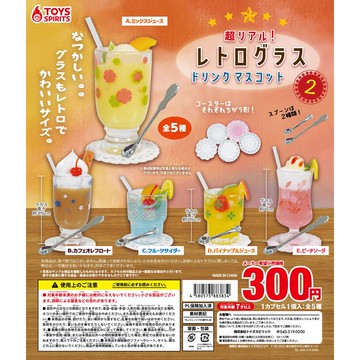 𓅓MOCHO𓅓 現貨 ToysSpirits 扭蛋 復古玻璃杯飲料吊飾P2 全5種 單顆