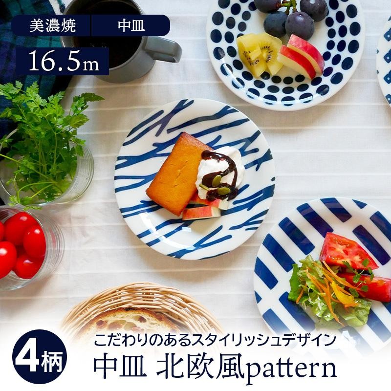 中皿 16.5cm 北欧風pattern 軽量食器プレート お皿 皿 洋食器 おしゃれ 食器 取り皿 ケーキ皿 サラダ皿 デザートプレート パン皿  カフェ食器 カフェ風 軽い食器 LINEショッピング