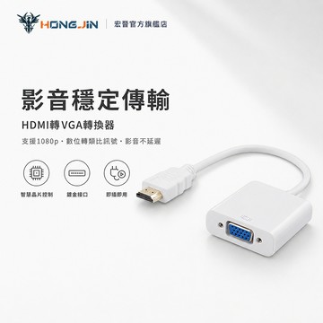 HDMI轉VGA轉換器 電腦顯示卡可轉接帶音頻高清線接口電腦電視投影儀視頻轉接頭 PS4轉螢幕