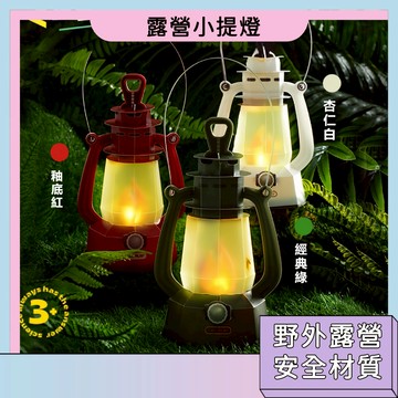 台灣現貨🚀露營小提燈 高品質 戶外用品 春天野營用品 便攜小提燈 手提式 氛圍燈 夏季野餐用品 照明燈具