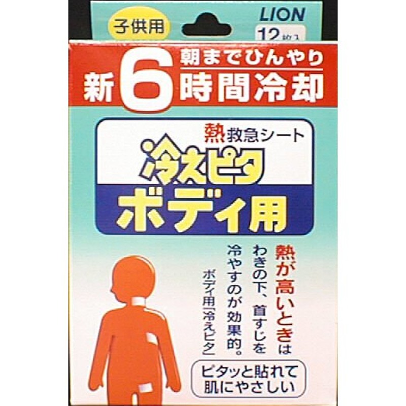 ライオン 冷えピタボディー用 子供用12枚 通販 LINEポイント最大0.5%GET | LINEショッピング