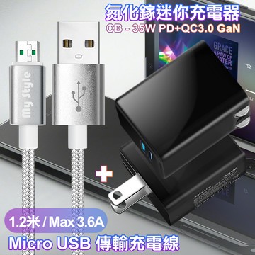 CITY 35W Gan氮化鎵Type-C(PD)+USB快充黑+MyStyle 耐彎折編織線 Micro USB-銀120cm