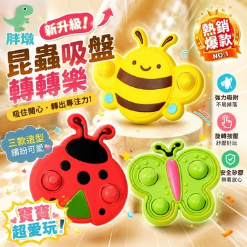台灣現貨🚚吸盤轉轉樂 固齒器 轉動盤 指尖陀螺 轉轉樂 旋轉玩具 吸盤玩具 吃飯玩具 餐桌玩具 洗澡玩具 兒童玩具