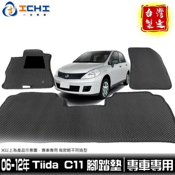 tiida腳踏墊 c11腳踏墊 06-12年【鑽石紋】適用 tiida 腳踏墊 tiida踏墊 車用地墊 c11 台灣製