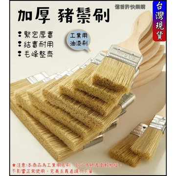 憶香許快樂購 多用途 工業用 2寸 4寸 6寸 木柄 油漆刷 豬鬃毛 油漆工具 毛刷 家用小刷子 不掉毛 鬃毛刷 清潔刷