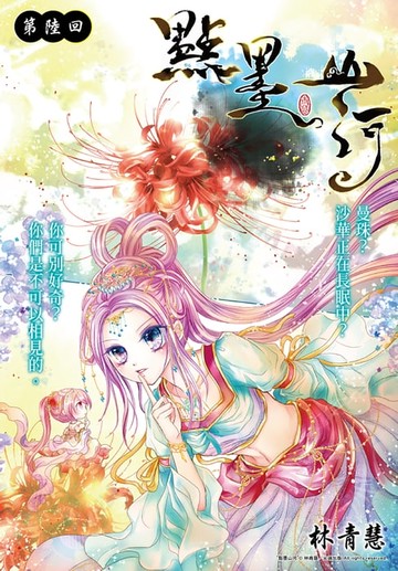 【電子書】點墨山河_第陸回