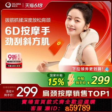 【台灣公司 可打統編】【國補省15%】奧佳華肩頸按摩儀披肩頸椎腰背部按摩器斜方肌2625