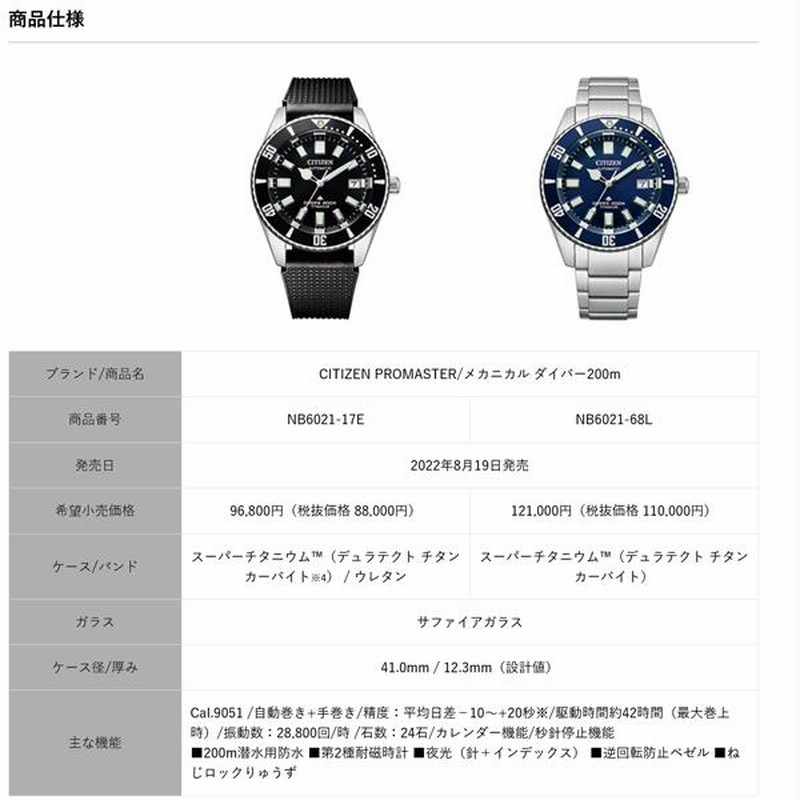 シチズン プロマスター PROMASTER マリーンシリーズ メカニカル