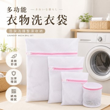 [現貨隔日配] 洗衣袋 內衣洗衣袋 洗衣網 內衣袋 多功能洗衣袋